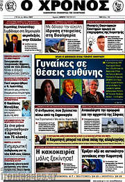 /Χρόνος