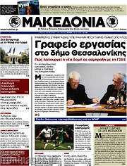 /Μακεδονία