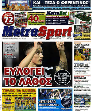 Πρωτοσέλιδο εφημερίδας MetroSport - protoselida