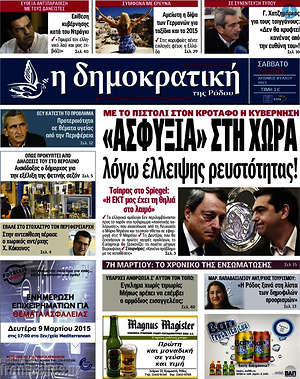Πρωτοσέλιδο Δημοκρατική Ρόδου