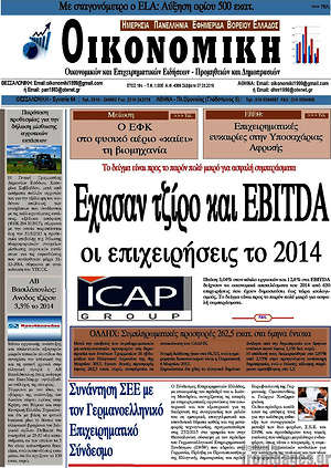 Πρωτοσέλιδο Οικονομική