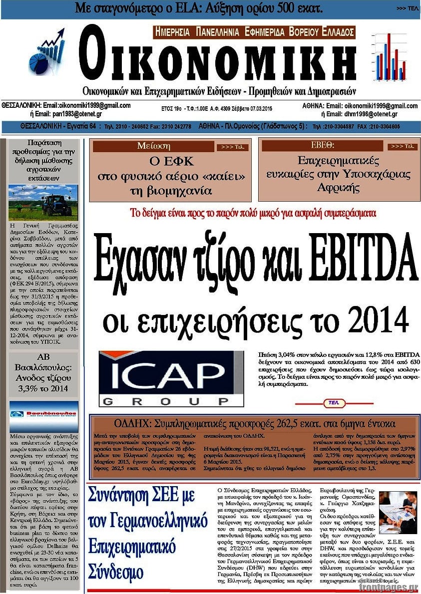 Οικονομική