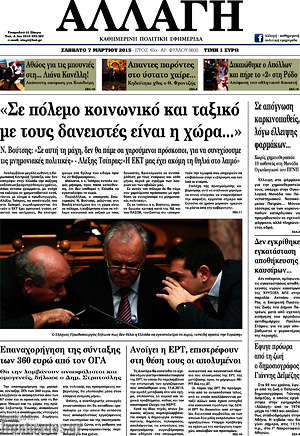 Πρωτοσέλιδο Αλλαγή