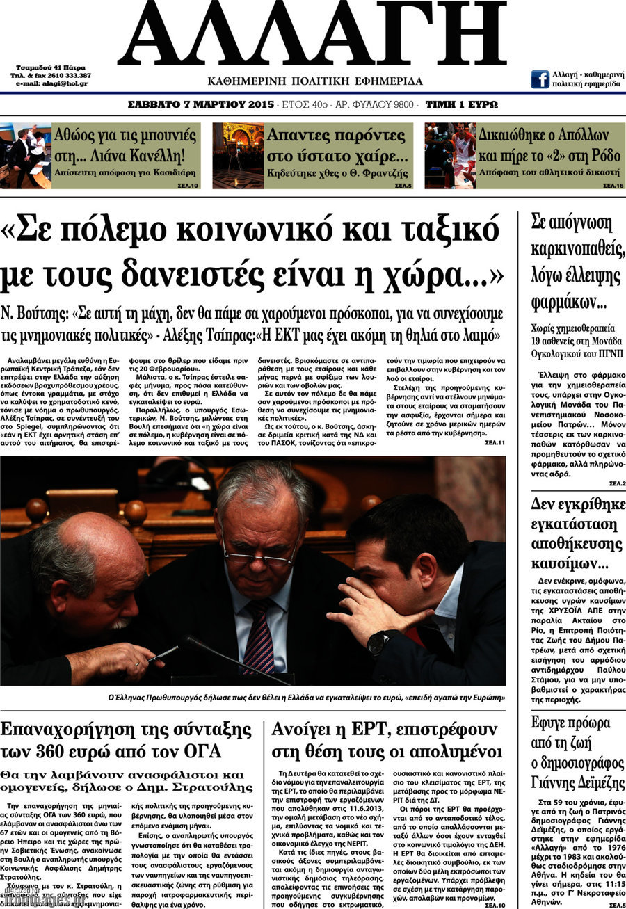 Αλλαγή