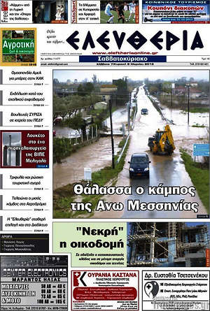 Πρωτοσέλιδο Ελευθερία