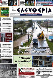 /Ελευθερία