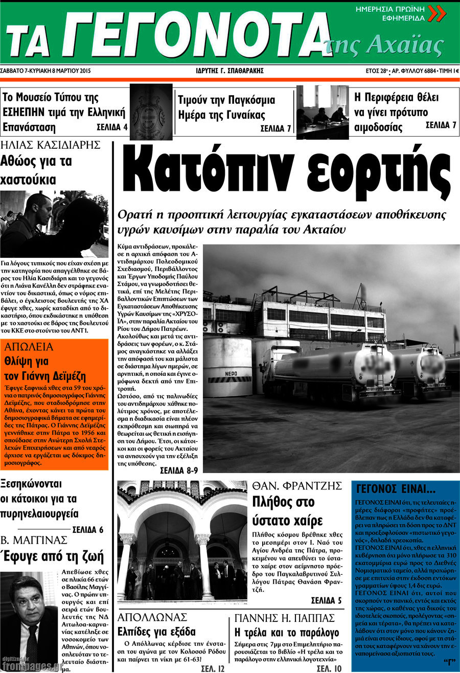 Γεγονότα της Αχαΐας