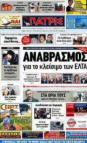/Πατρίς