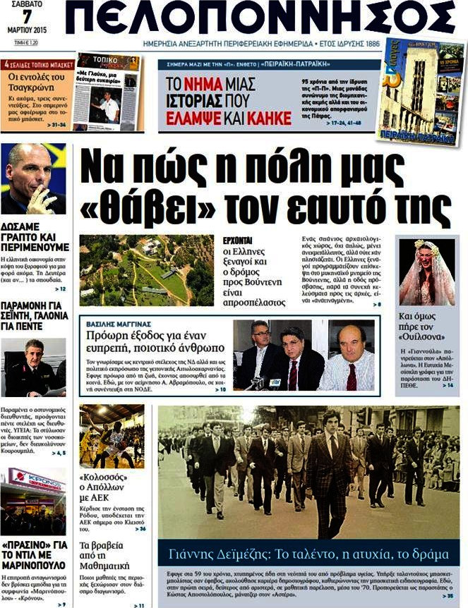 Πελοπόννησος