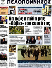 /Πελοπόννησος