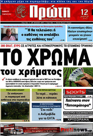 Πρωτοσέλιδο Πρώτη