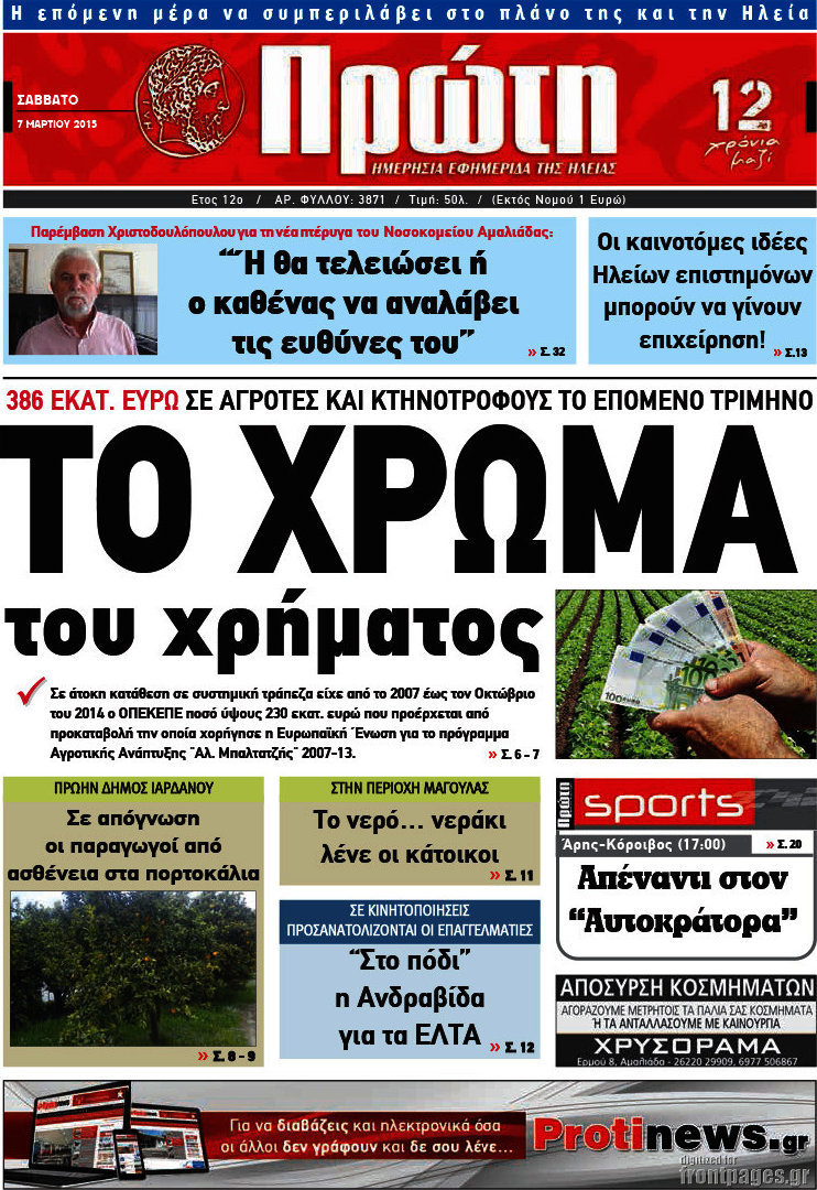 Πρώτη