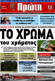 /Πρώτη