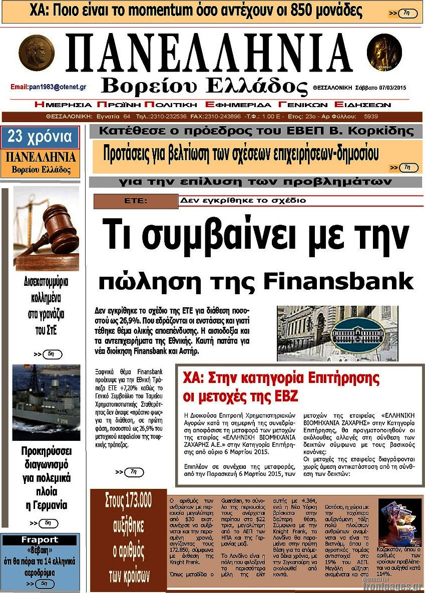 Πανελλήνια Β. Ελλάδος