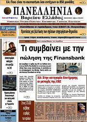 /Πανελλήνια Β. Ελλάδος