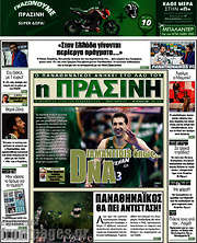 /Η Πράσινη