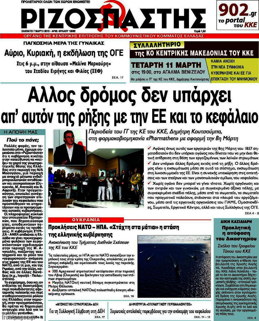 Ριζοσπάστης