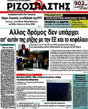 /Ριζοσπάστης