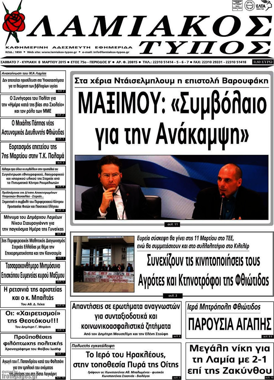 Λαμιακός Τύπος