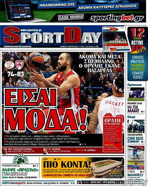 Πρωτοσέλιδο εφημερίδας Sport Day - protoselida