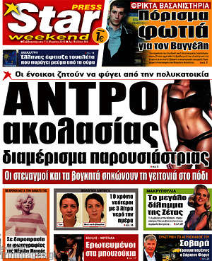 Πρωτοσέλιδο εφημερίδας Star press - protoselida