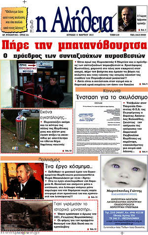 Πρωτοσέλιδο Η Αλήθεια