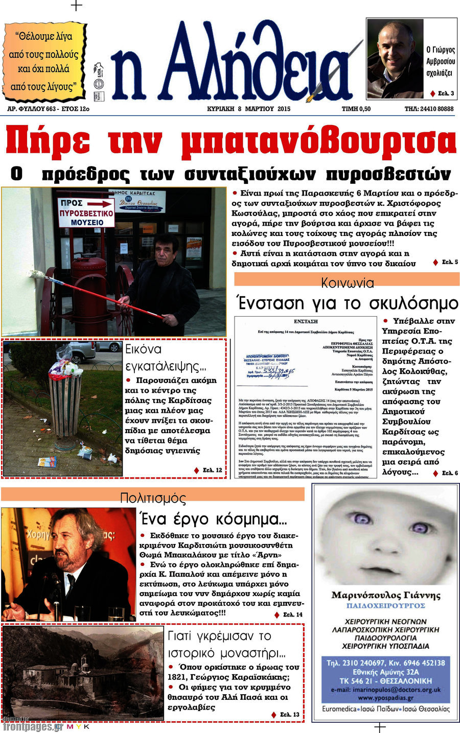 Η Αλήθεια