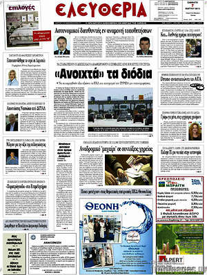 Πρωτοσέλιδο Ελευθερία