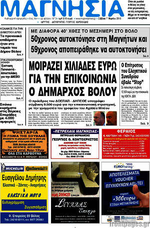 Πρωτοσέλιδο Μαγνησία