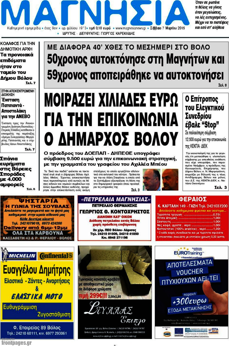Μαγνησία