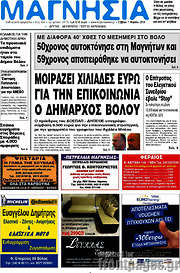 /Μαγνησία
