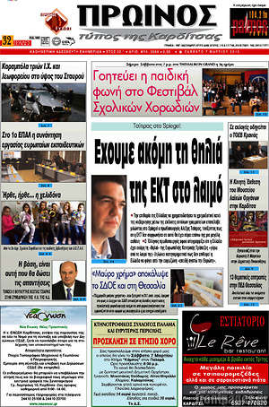 Πρωτοσέλιδο Πρωινός Τύπος