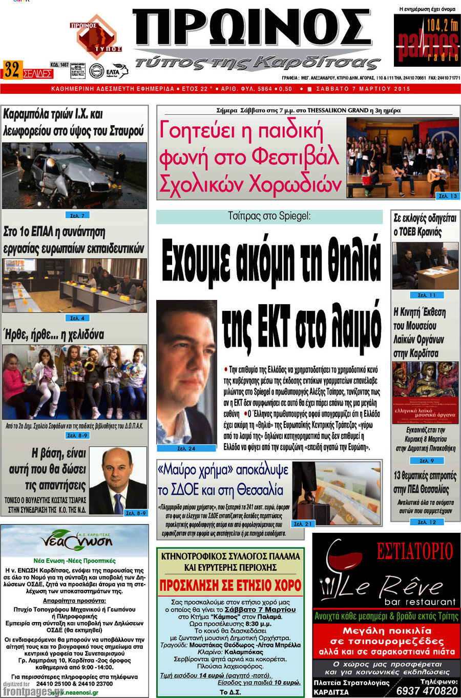 Πρωινός Τύπος