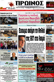 /Πρωινός Τύπος