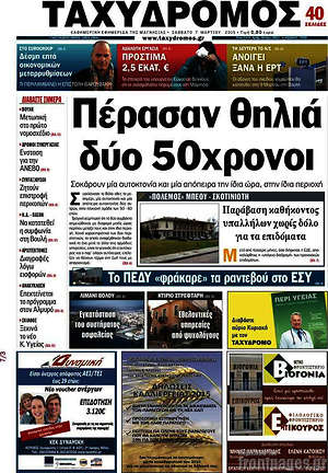 Πρωτοσέλιδο Ταχυδρόμος