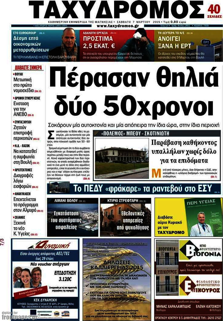 Ταχυδρόμος
