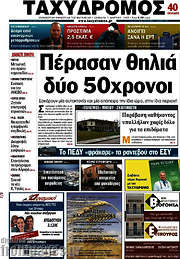 /Ταχυδρόμος