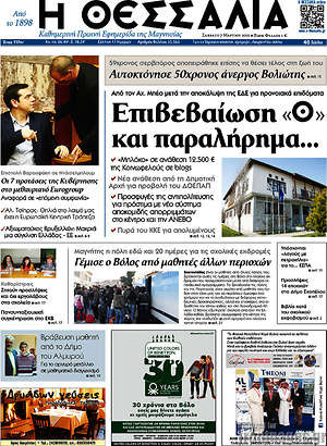 Πρωτοσέλιδο Θεσσαλία