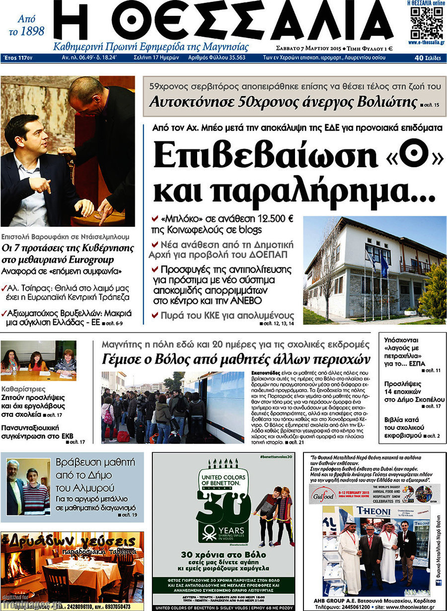 Θεσσαλία