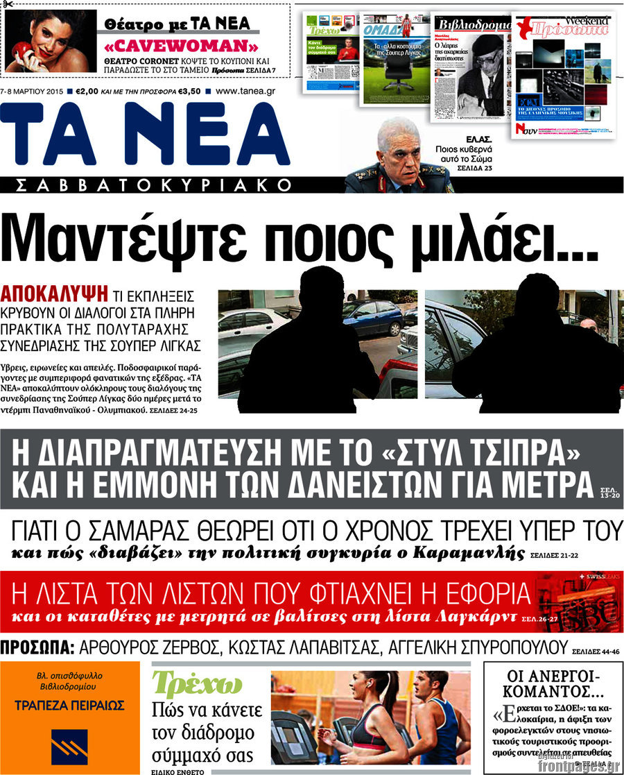 Τα Νέα