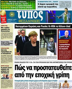 Πρωτοσέλιδο εφημερίδας Τύπος Θεσσαλονίκης - protoselida
