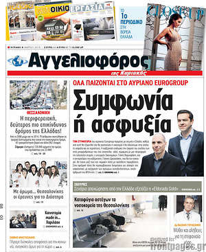 Αγγελιοφόρος: Συμφωνία ή ασφυξία