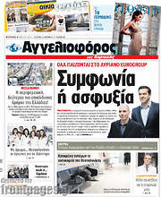 /Αγγελιοφόρος