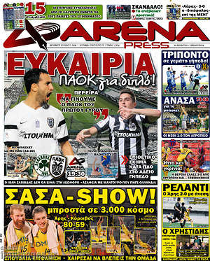 Πρωτοσέλιδο εφημερίδας Fair Play - protoselida