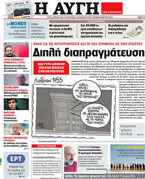 Αυγή: Διπλή διαπραγμάτευση