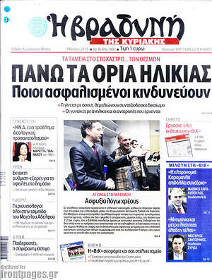 Πρωτοσέλιδο εφημερίδας Βραδυνή - protoselida