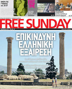 Πρωτοσέλιδο εφημερίδας Free Sunday - protoselida