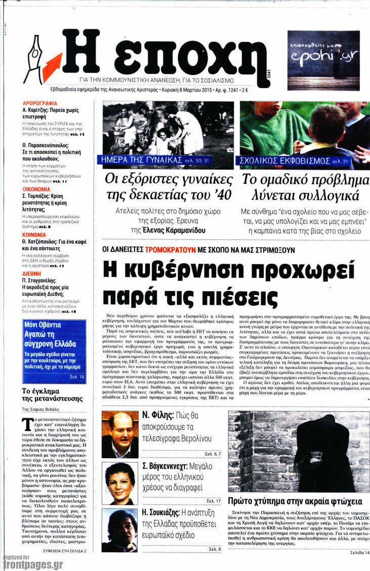Η Εποχή