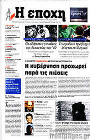 /Η Εποχή