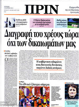 Πρωτοσέλιδο εφημερίδας Πριν - protoselida